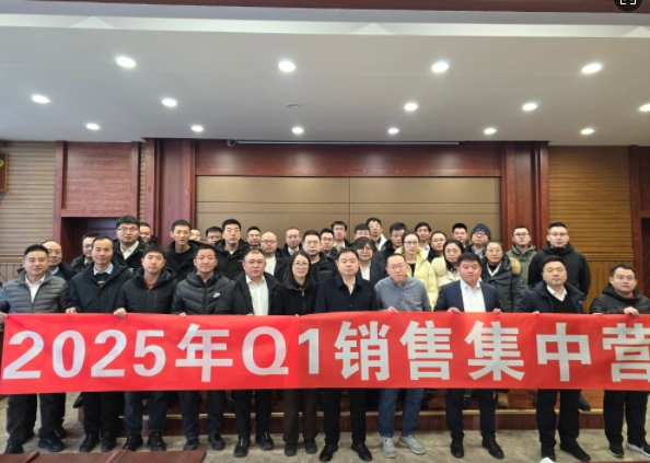 融合 、提升、創新、求變-2025年Q1銷售集中營圓滿落幕
