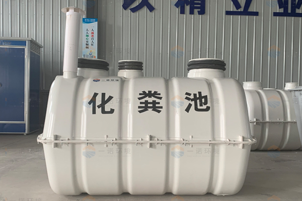 模壓化糞池的選購(gòu)有哪些技巧 模壓化糞池的選購(gòu)有哪些技巧